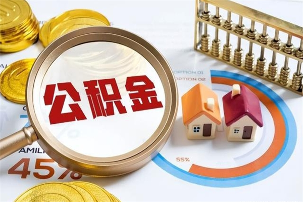 运城封存公积金代提材料（封存公积金提取流程2021）