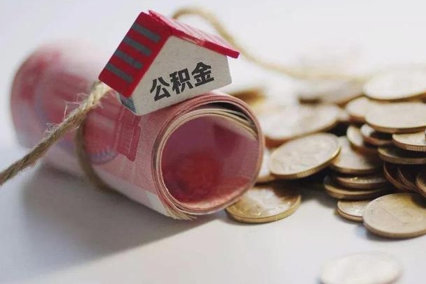 运城个人提公积金的方法（公积金怎样个人提取）